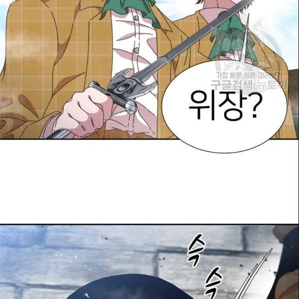 마왕의 딸로 태어났습니다 99화 5