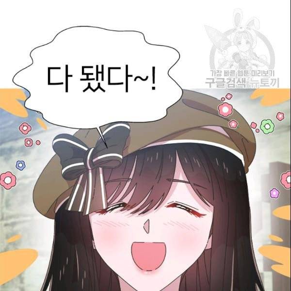마왕의 딸로 태어났습니다 99화 7
