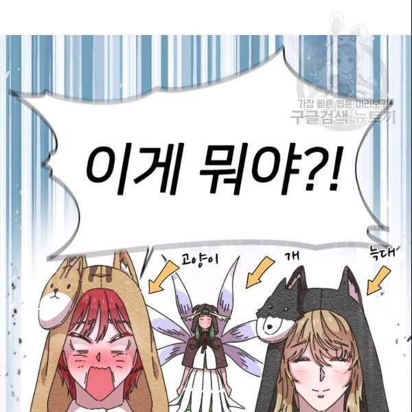 마왕의 딸로 태어났습니다 99화 10