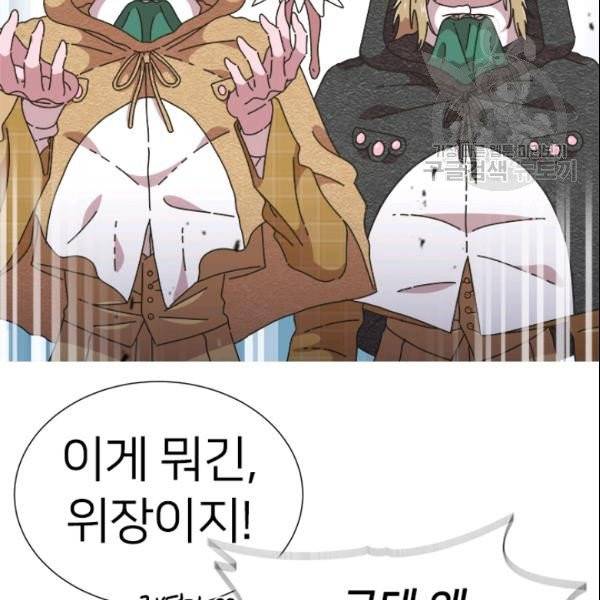 마왕의 딸로 태어났습니다 99화 11