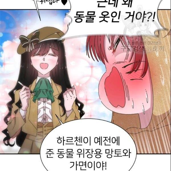 마왕의 딸로 태어났습니다 99화 12