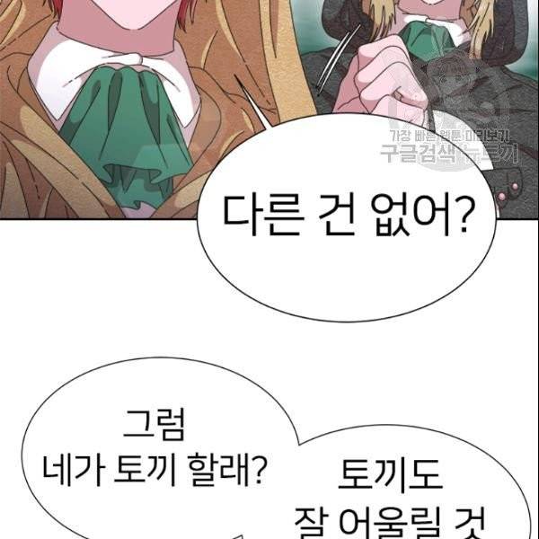 마왕의 딸로 태어났습니다 99화 14