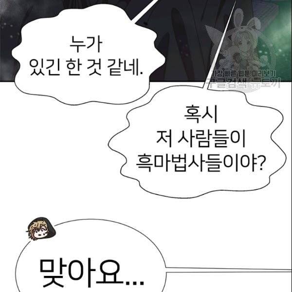 마왕의 딸로 태어났습니다 99화 20