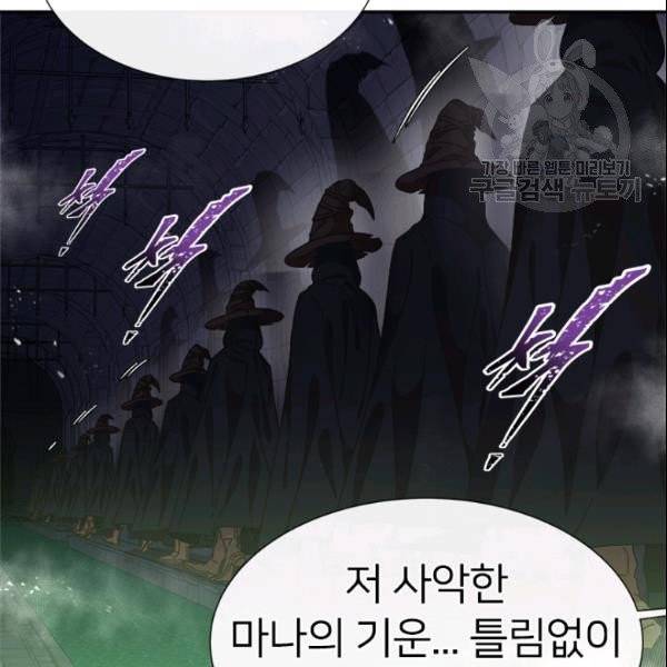 마왕의 딸로 태어났습니다 99화 21