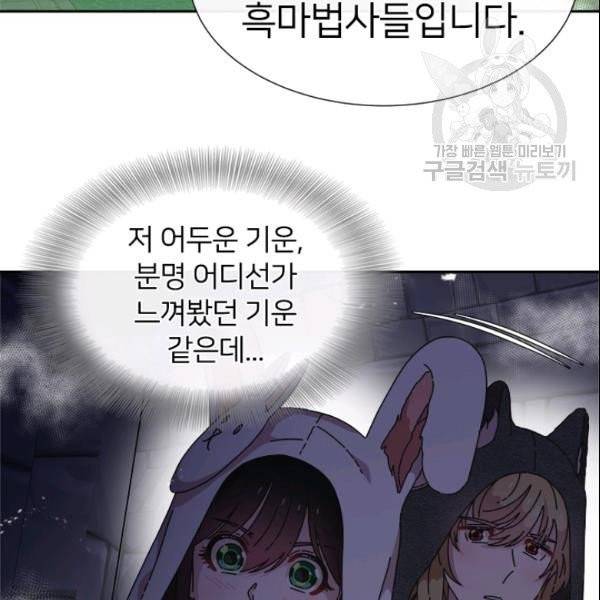 마왕의 딸로 태어났습니다 99화 22