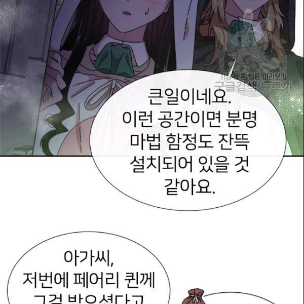 마왕의 딸로 태어났습니다 99화 23