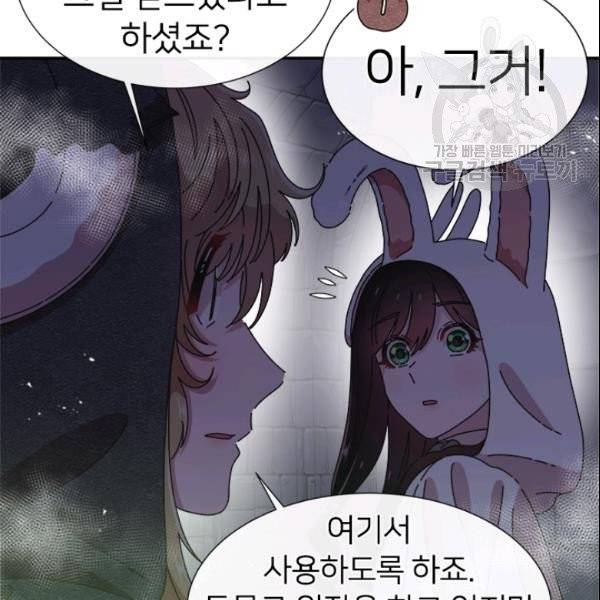 마왕의 딸로 태어났습니다 99화 24
