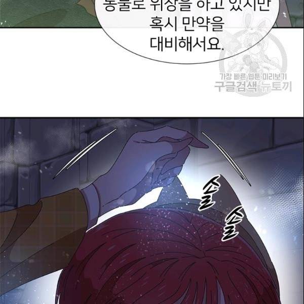 마왕의 딸로 태어났습니다 99화 25