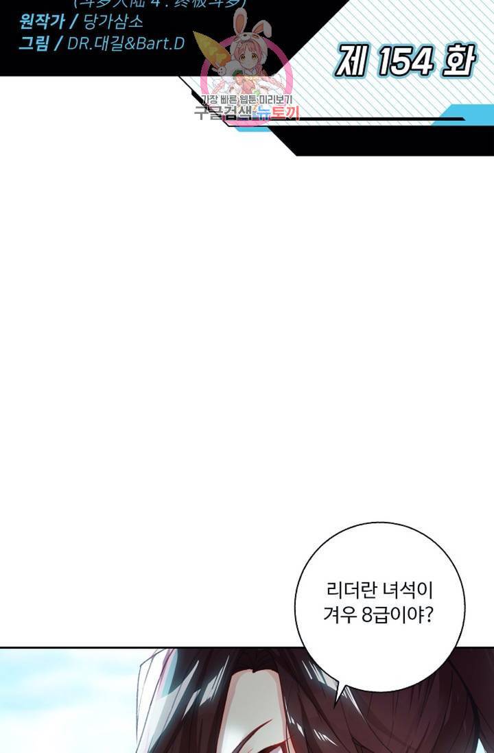 엘피스 전기: 더 라스트  154화 2