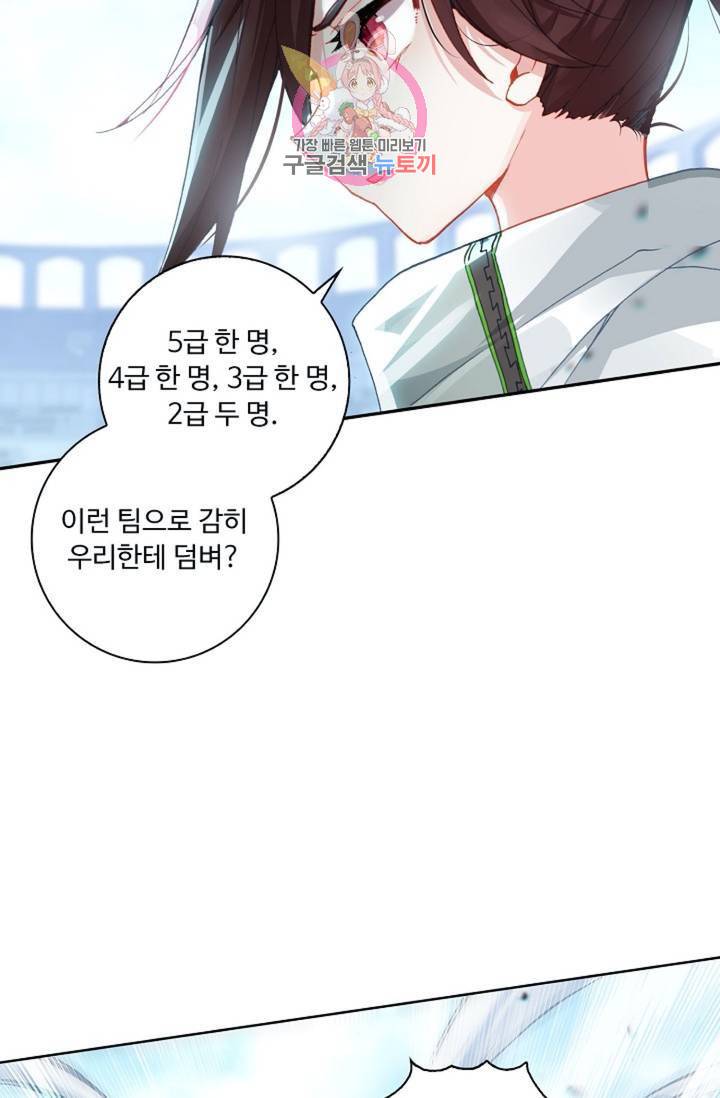 엘피스 전기: 더 라스트  154화 3