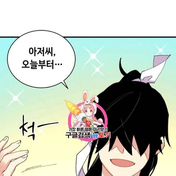 비뢰도 67화 1