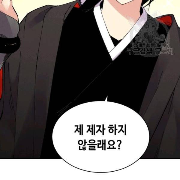 비뢰도 67화 2