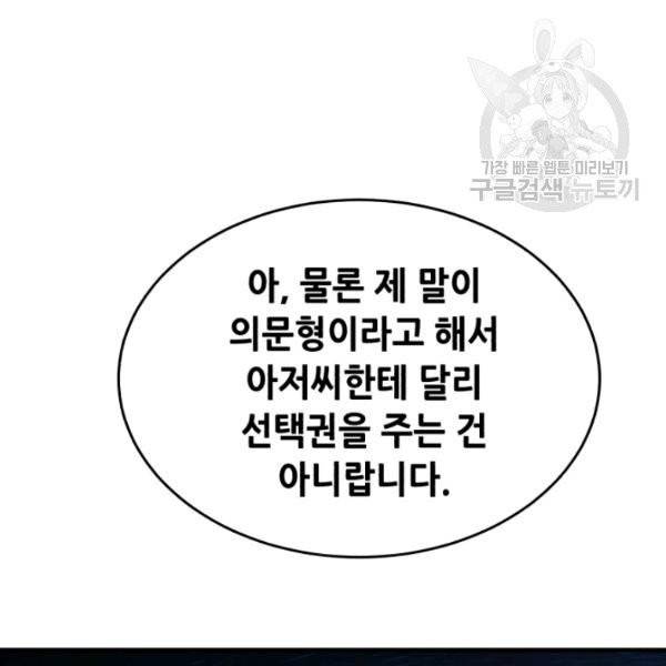 비뢰도 67화 3