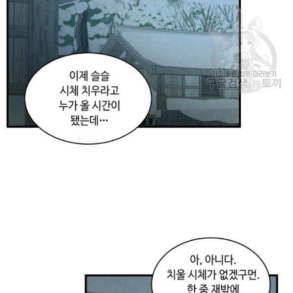 비뢰도 67화 7
