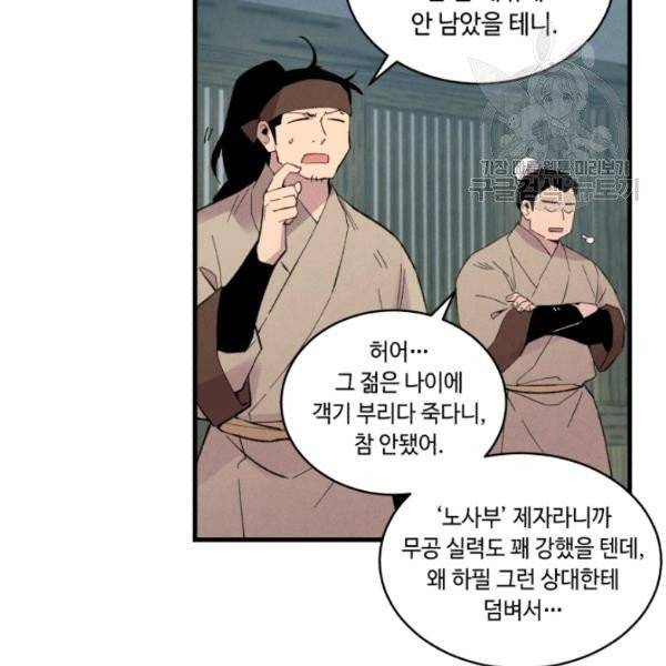 비뢰도 67화 8