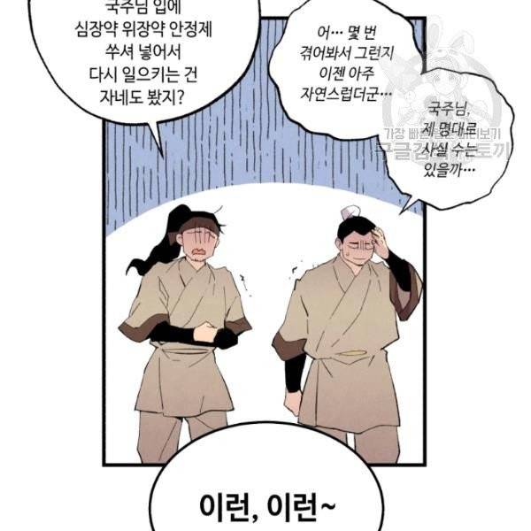 비뢰도 67화 11