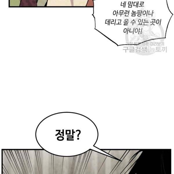 비뢰도 67화 24