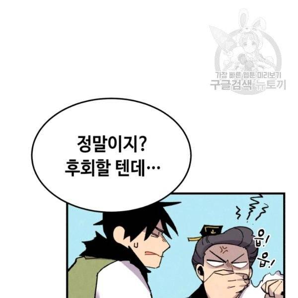 비뢰도 67화 26