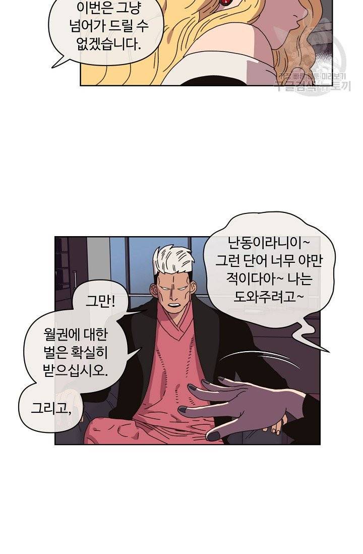 양의 사수 58화 5