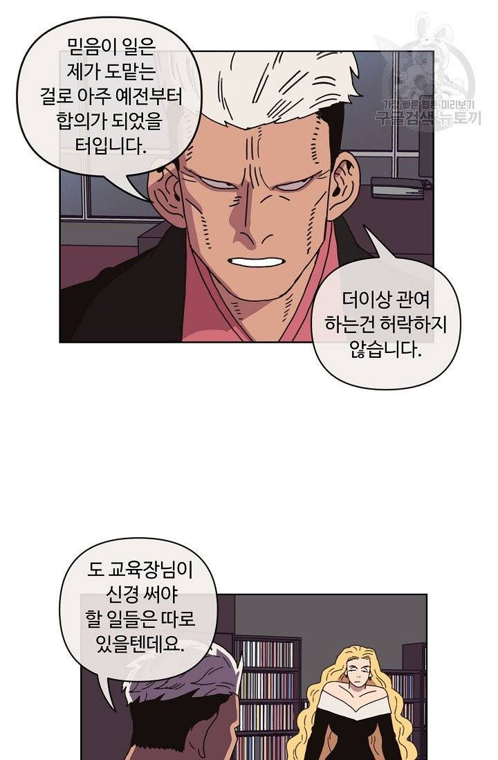 양의 사수 58화 6