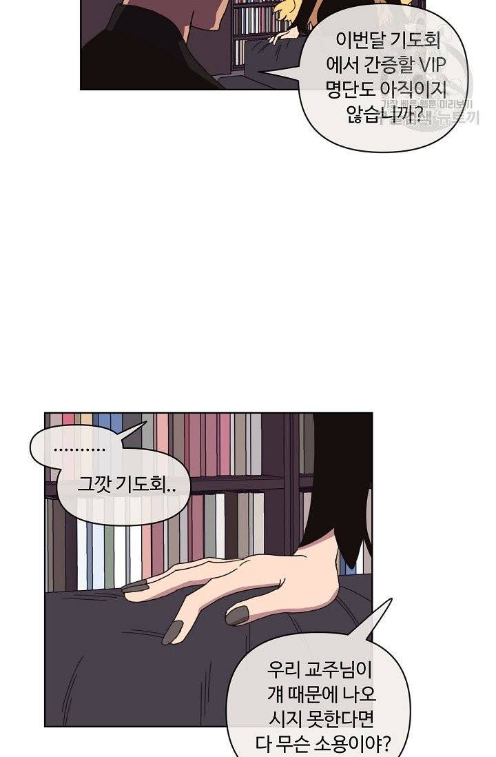 양의 사수 58화 7