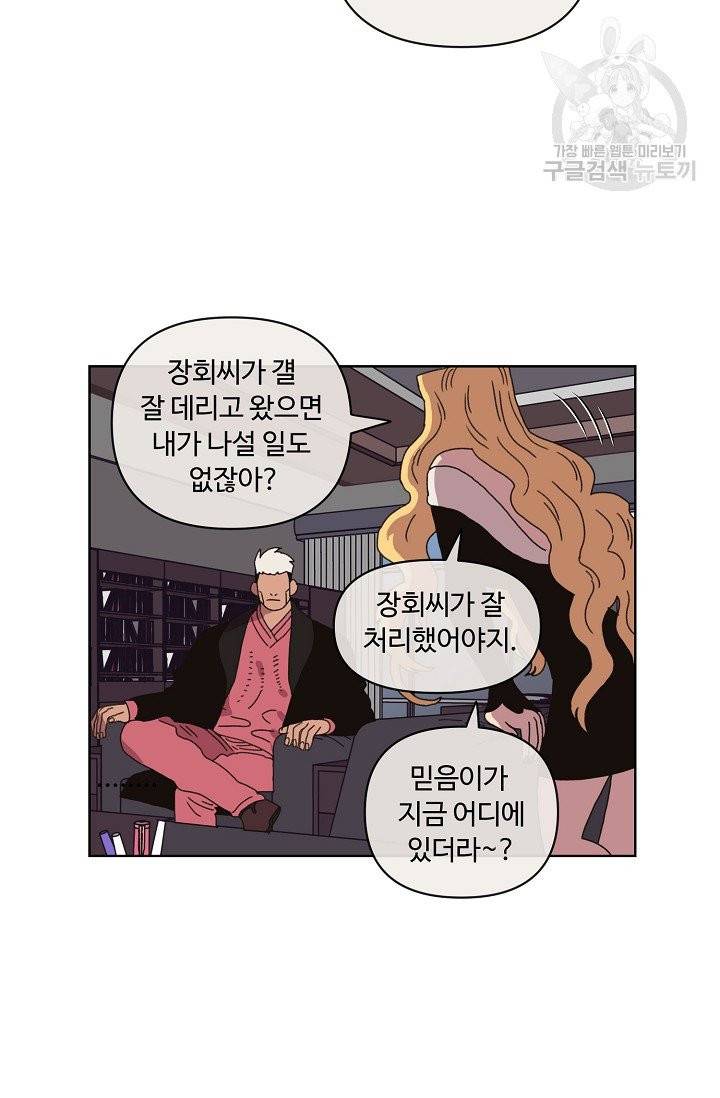 양의 사수 58화 8