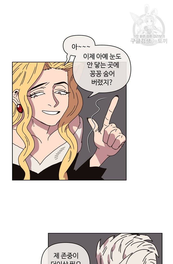 양의 사수 58화 9