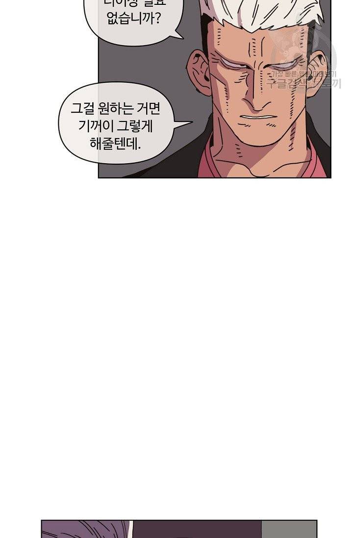 양의 사수 58화 10