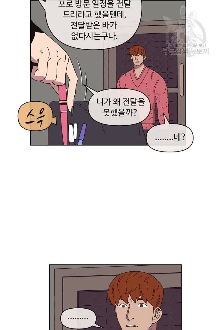 양의 사수 58화 14