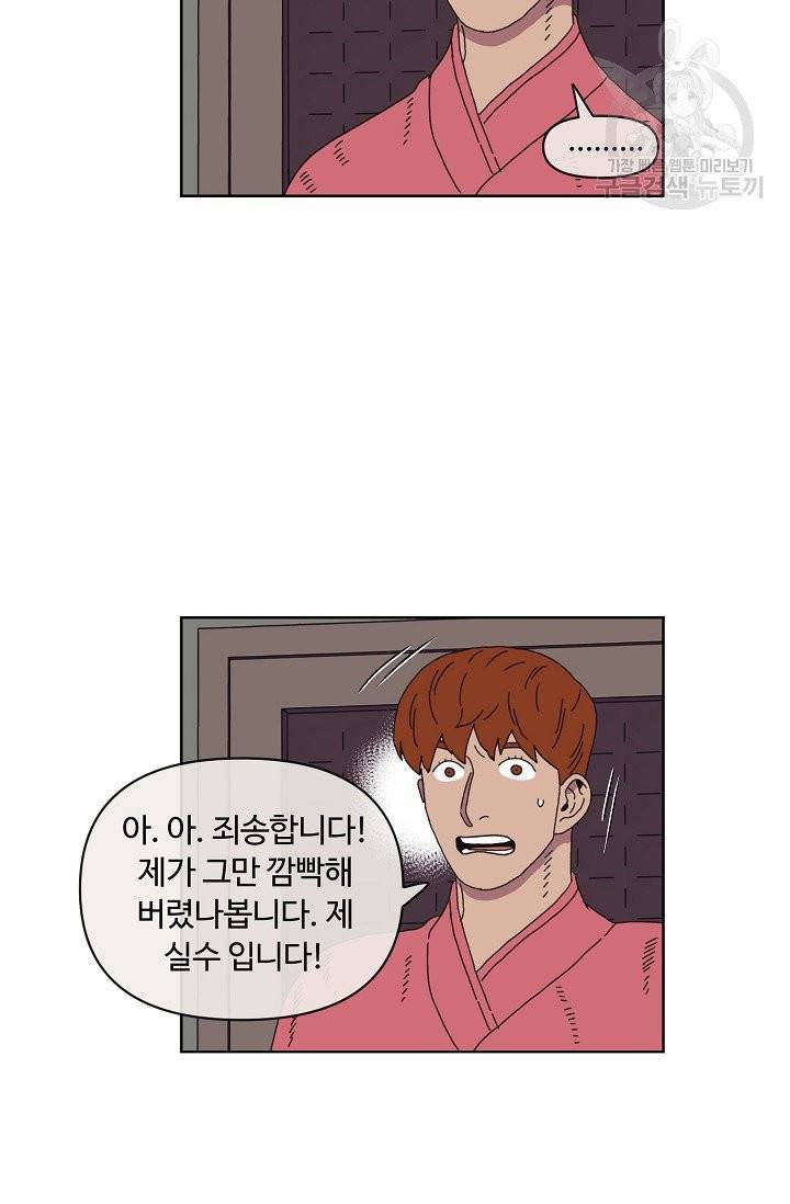 양의 사수 58화 15