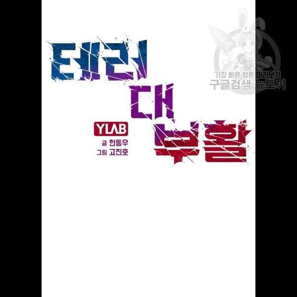테러대부활 12화 13