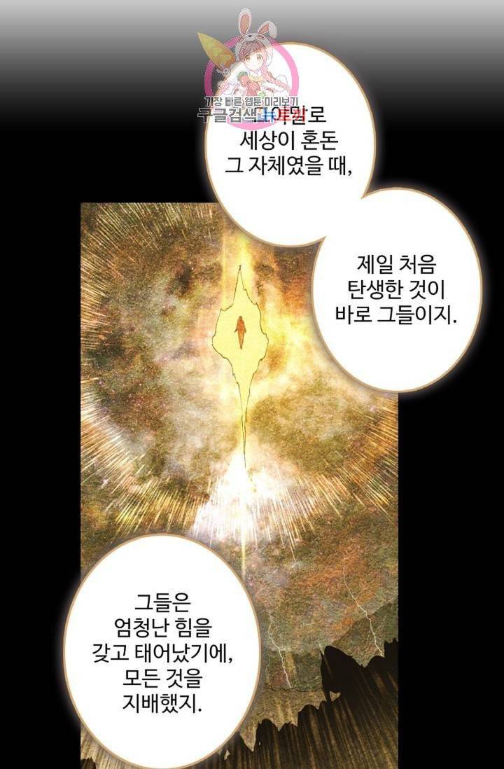 원존: 용의 비상  119화 1