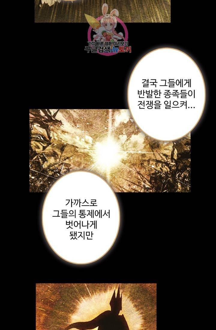원존: 용의 비상  119화 2
