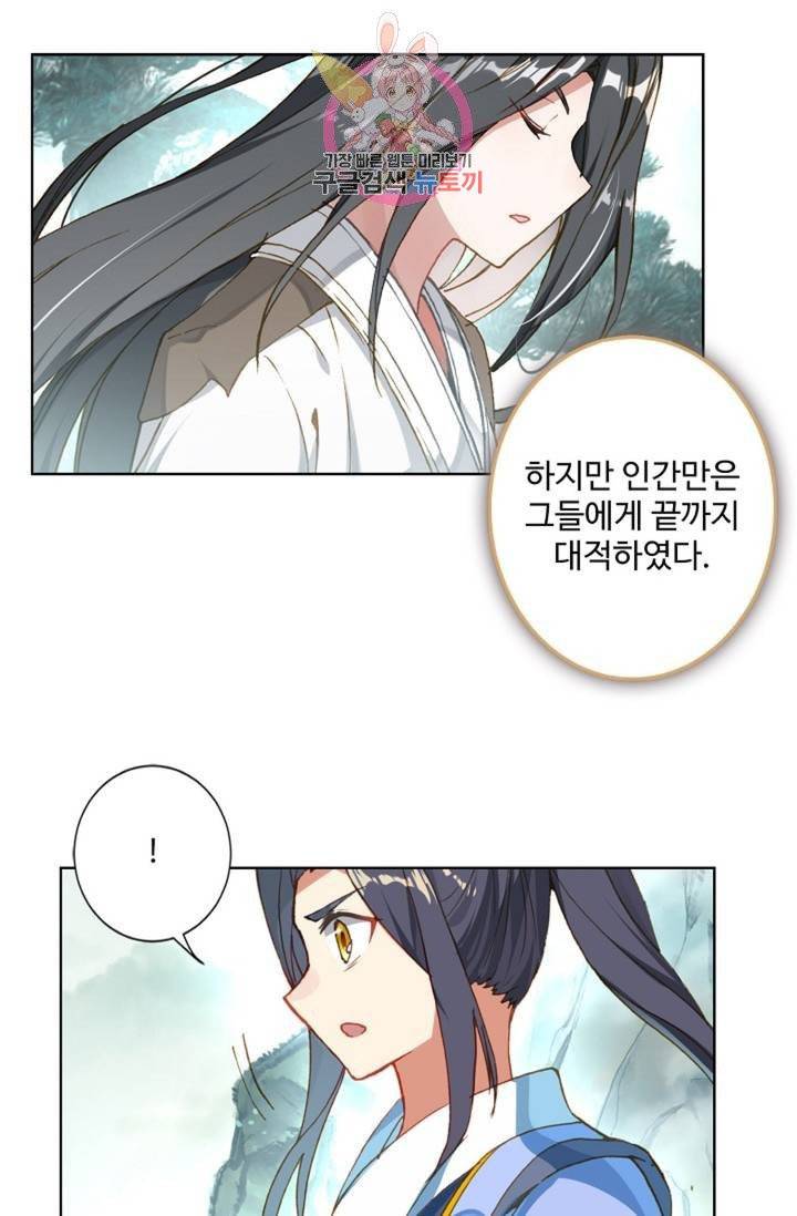 원존: 용의 비상  119화 4