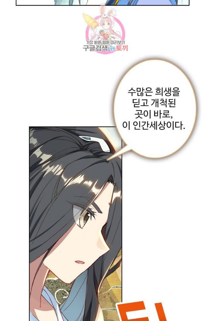 원존: 용의 비상  119화 5