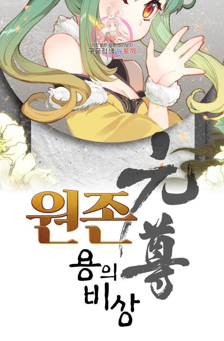 원존: 용의 비상  119화 7