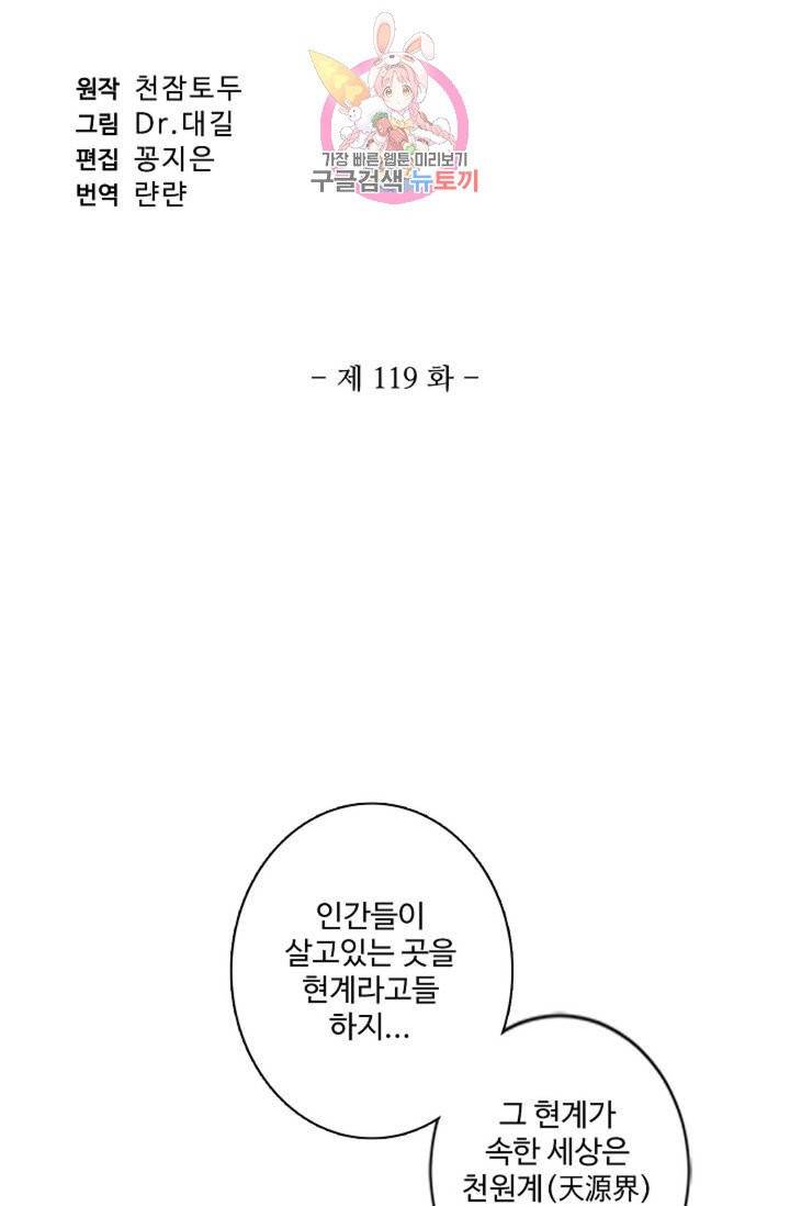원존: 용의 비상  119화 8