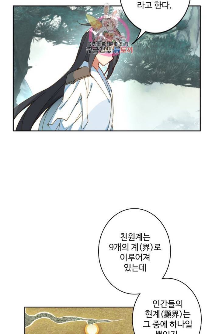 원존: 용의 비상  119화 9