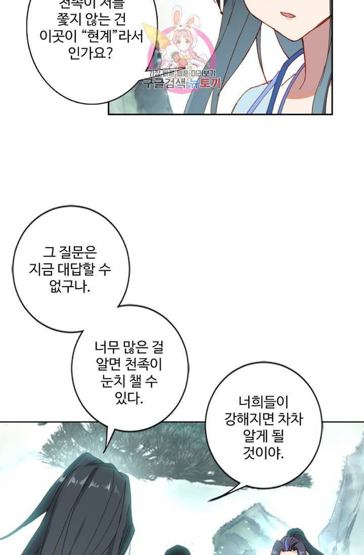 원존: 용의 비상  119화 11