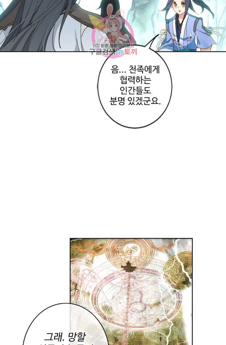 원존: 용의 비상  119화 12