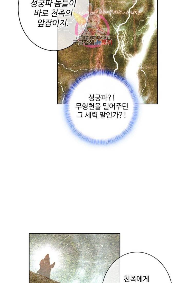 원존: 용의 비상  119화 13