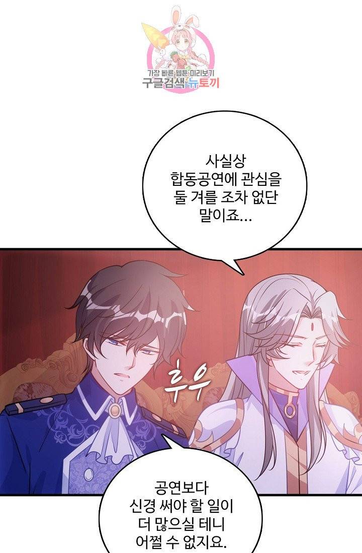 황녀의 생존법칙 60화 2