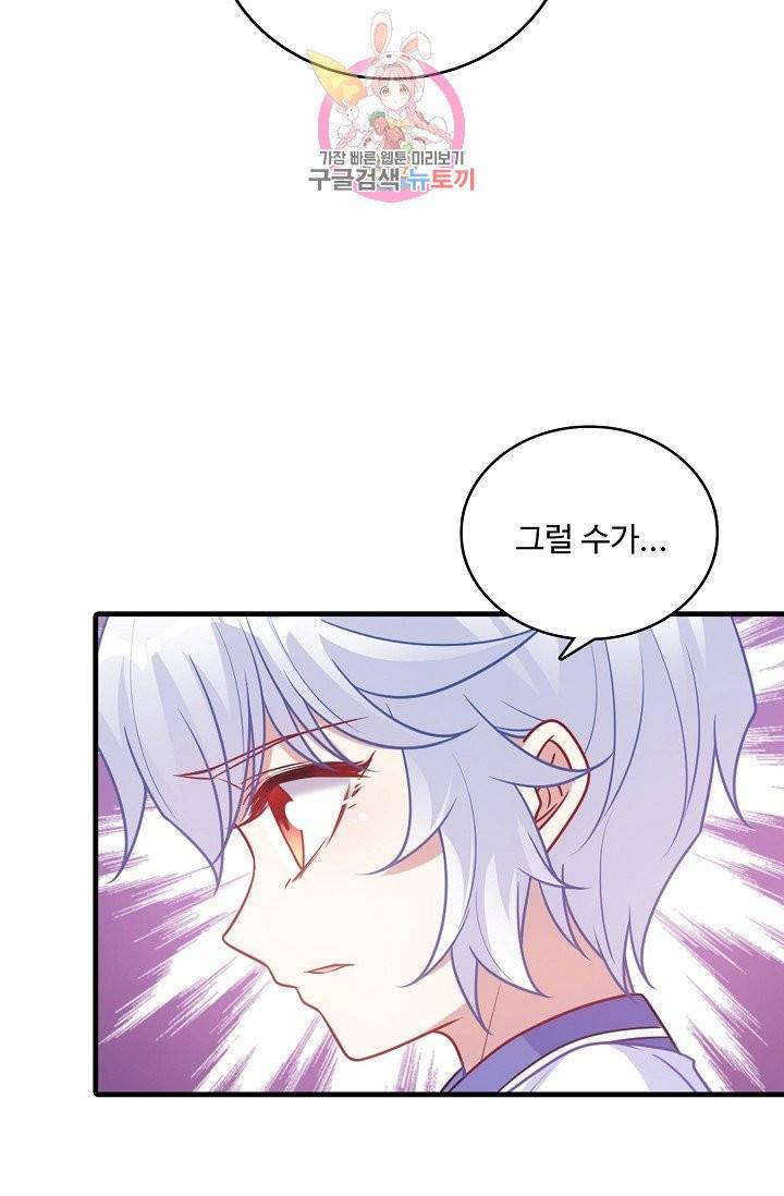 황녀의 생존법칙 60화 3