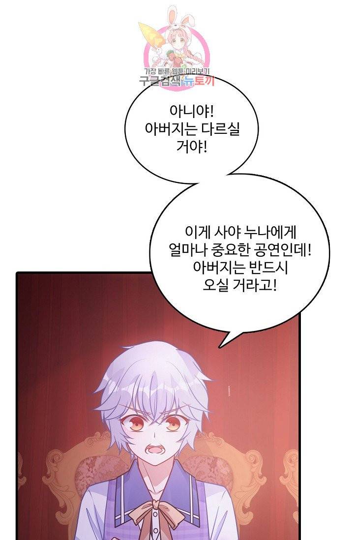 황녀의 생존법칙 60화 4