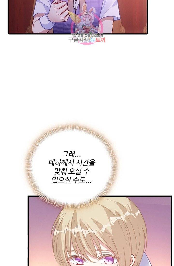 황녀의 생존법칙 60화 5