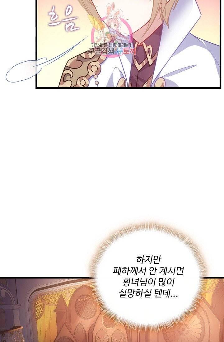 황녀의 생존법칙 60화 6