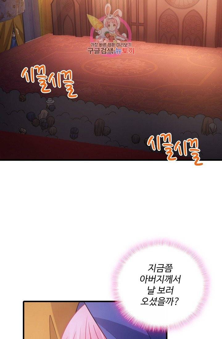 황녀의 생존법칙 60화 7