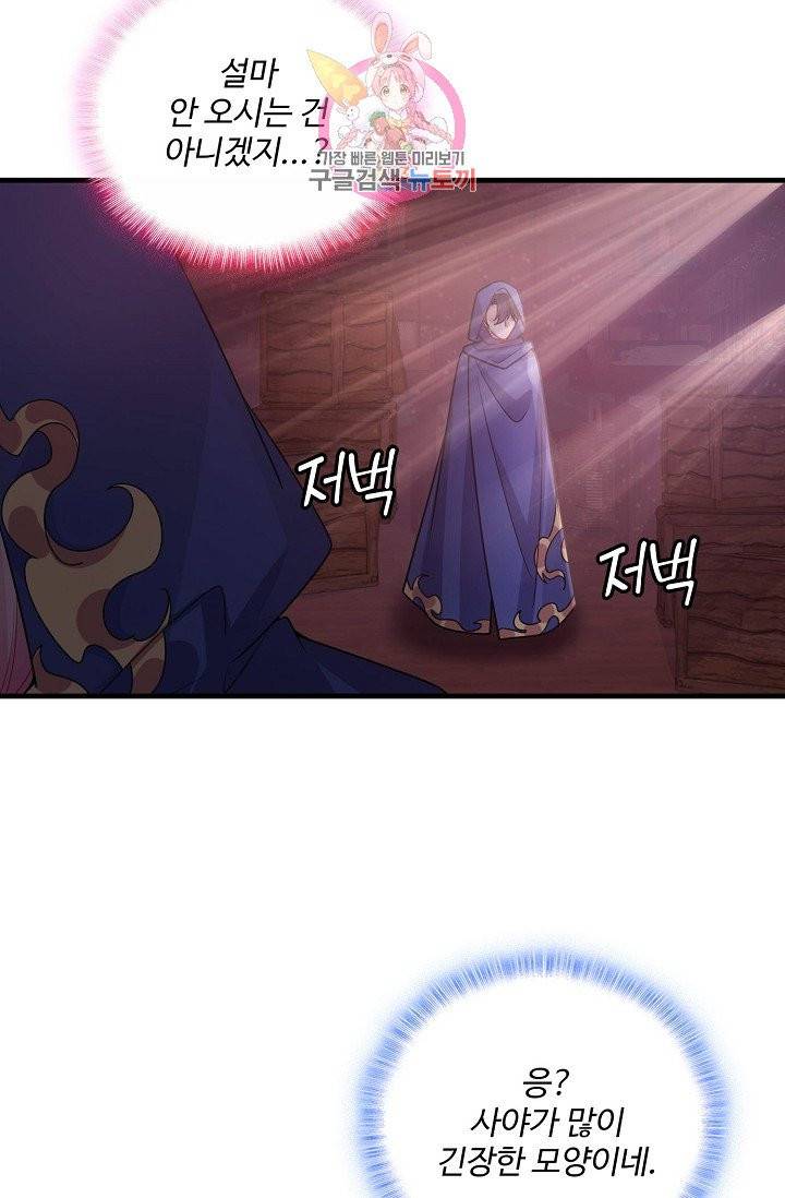 황녀의 생존법칙 60화 11