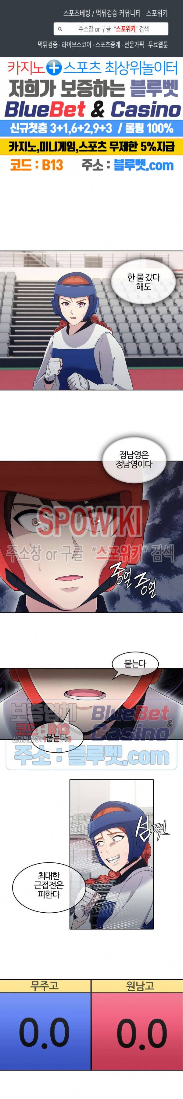 금빛 발차기 19화 1