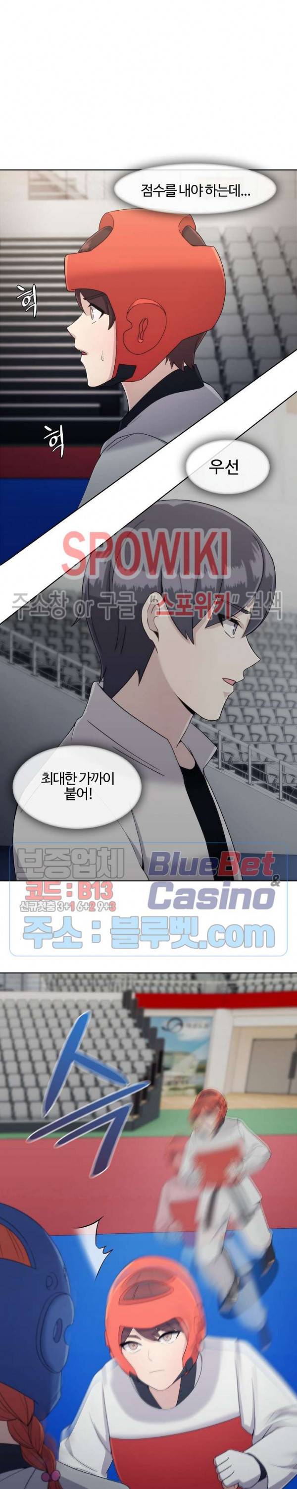 금빛 발차기 19화 2